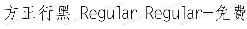 方正行黑 Regular Regular字体转换